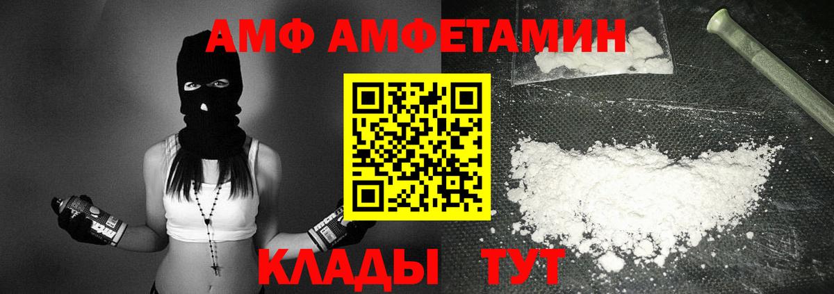 АМФ VHQ  Amphetamine  Рыбинск  Амфетамин  Вход с VPN 