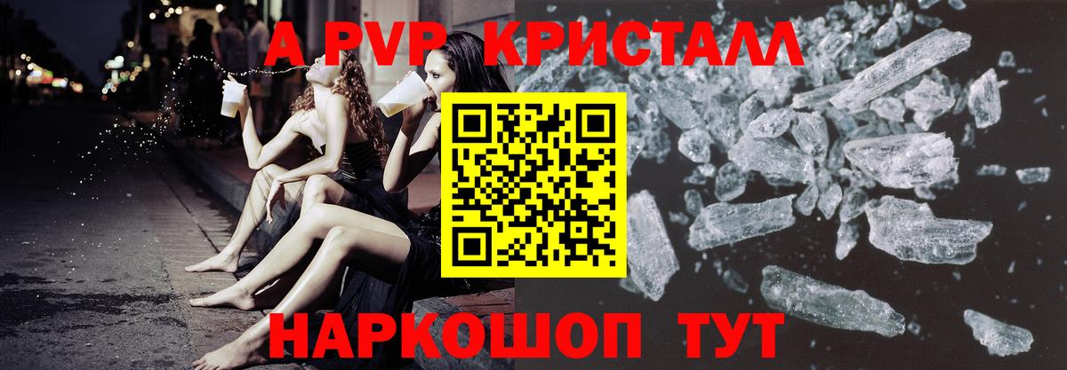 Alpha-PVP крисы CK Рыбинск