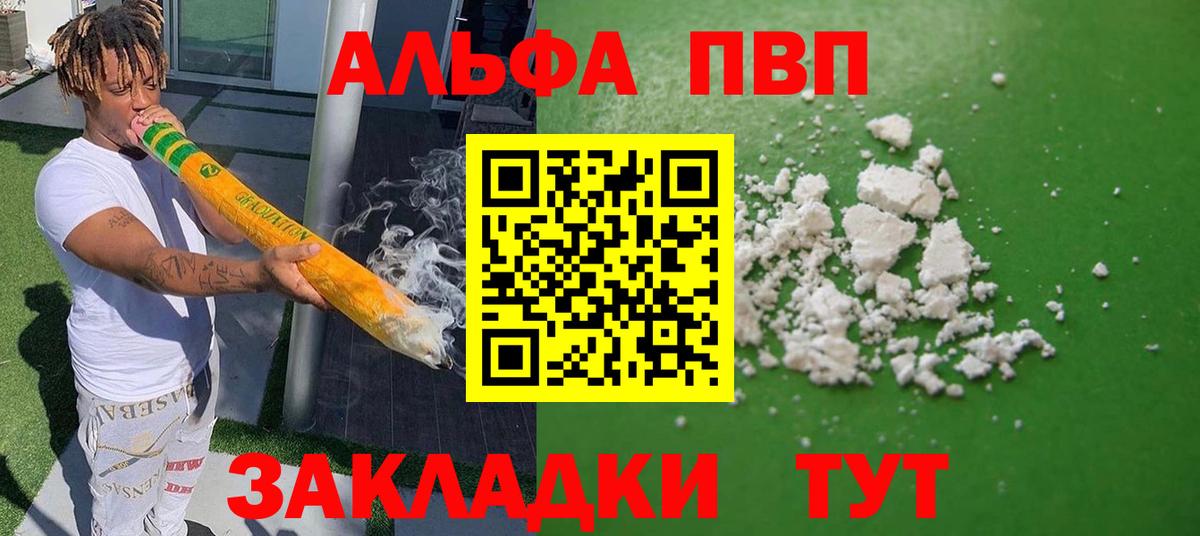 APVP СК КРИС  как найти закладки  Рыбинск  Вход с VPN  A-PVP кристаллы  Alpha-PVP 