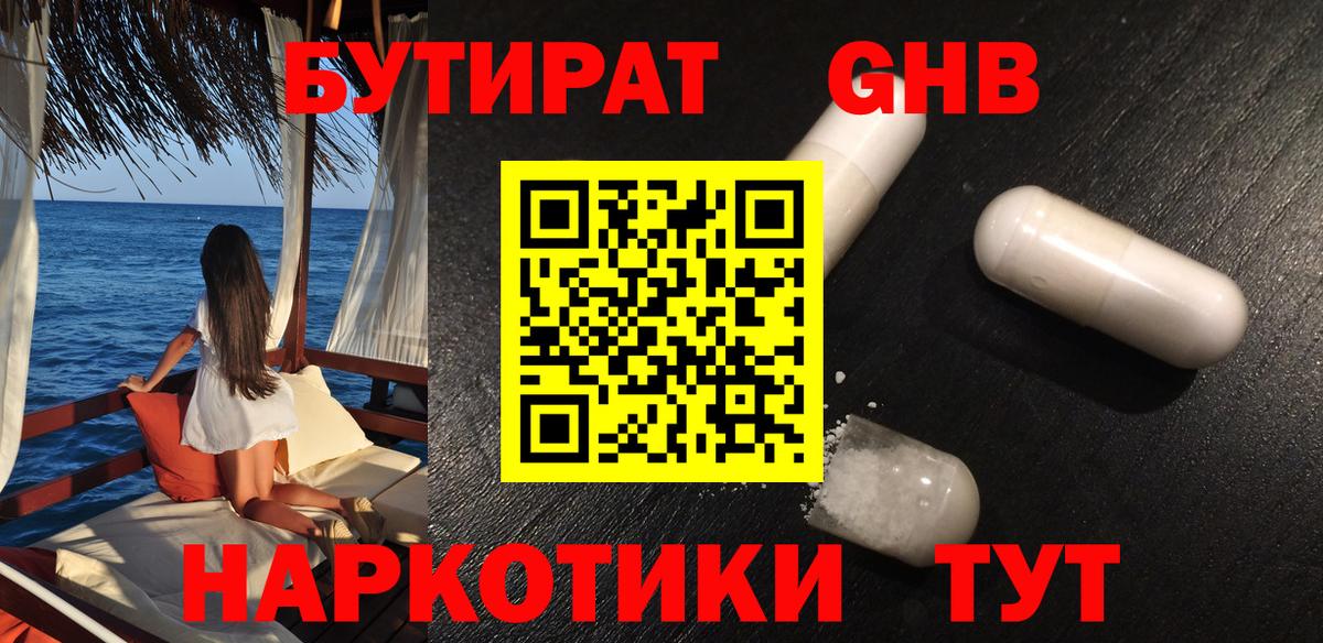 БУТИРАТ вода Рыбинск