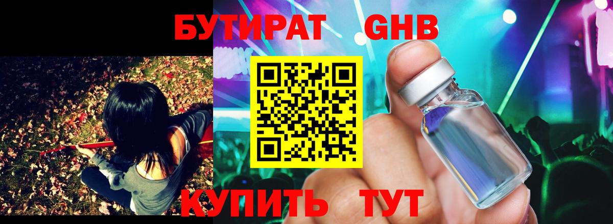 БУТИРАТ  Вход с VPN  Рыбинск  Бутират буратино 