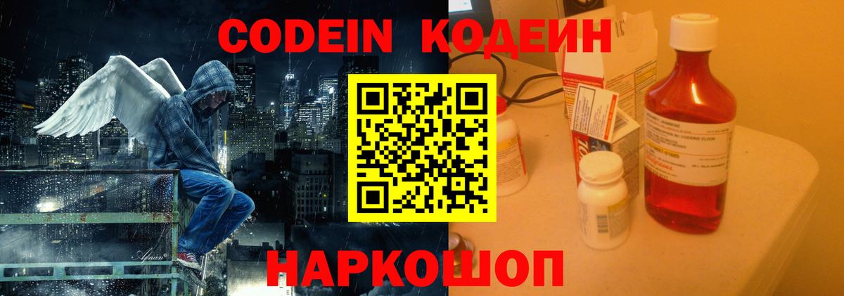 Кодеиновый сироп Lean напиток Lean (лин) Рыбинск