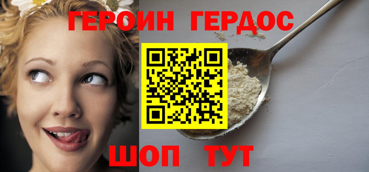 ГЕРОИН VHQ  Вход с VPN  Героин  Рыбинск 