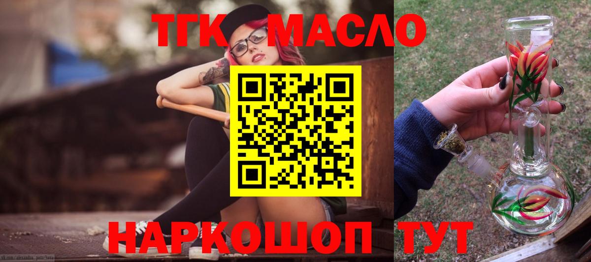 Дистиллят ТГК THC oil Рыбинск