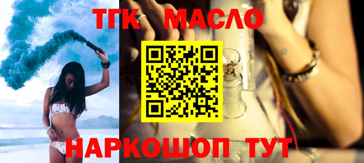 ТГК THC oil  Вход с VPN  Рыбинск 
